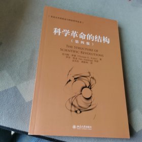 科学革命的结构