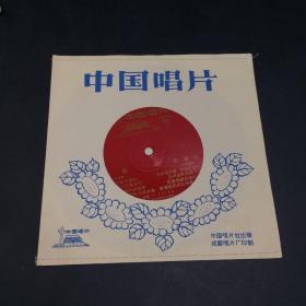 中国唱片——黑孩子赛琳娜、节日的天山、鹧鸪飞、渔歌【4张合售    薄膜唱片】