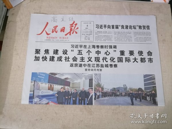 人民日报2023年12月4日 （今日20版 ）（首届“良渚论坛”在杭州举办，“扬帆探梦，共赴星辰”——中国载人航天工程代表团访问港澳综述）