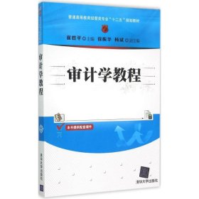 审计学教程