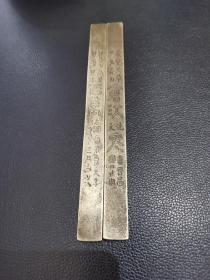清代双面工铜镇尺（19.5x1.6㎝）