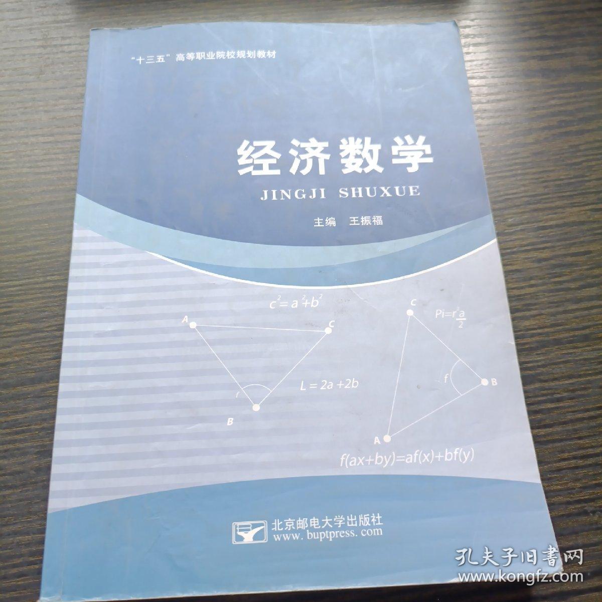 经济 数学