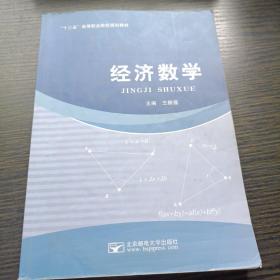 经济 数学