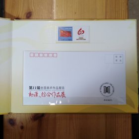 黑龙江省邮政公司集邮业务局·《第11届全国美术作品展览——动漫·综合作品展》·（面值44,.4元）·14·10