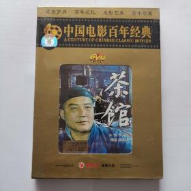 DVD《茶馆》全新未拆封