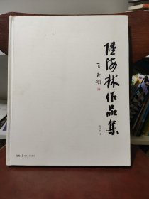 陆海林作品集