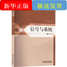 信號與系統(tǒng)