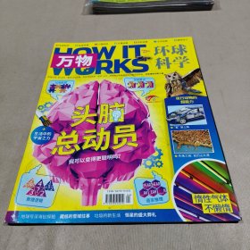 萬物環(huán)球科學(xué)2021年2月號(hào)