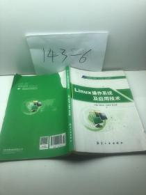 LINUX操作系统及应用技术