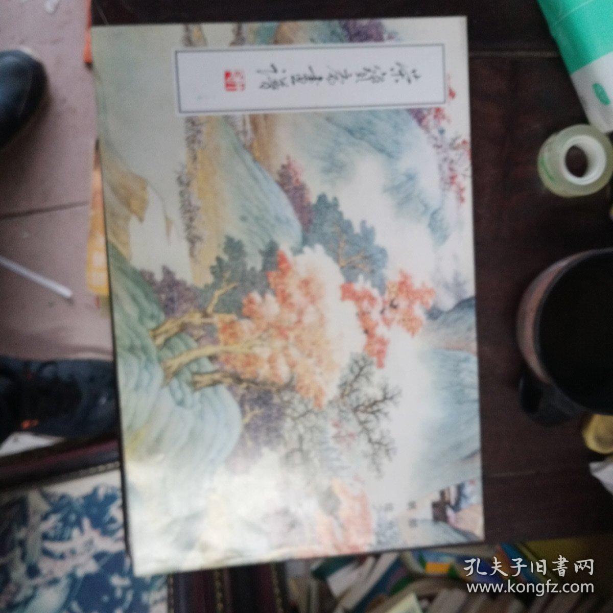 荣宝斋画谱: 现代编 (127)  山水