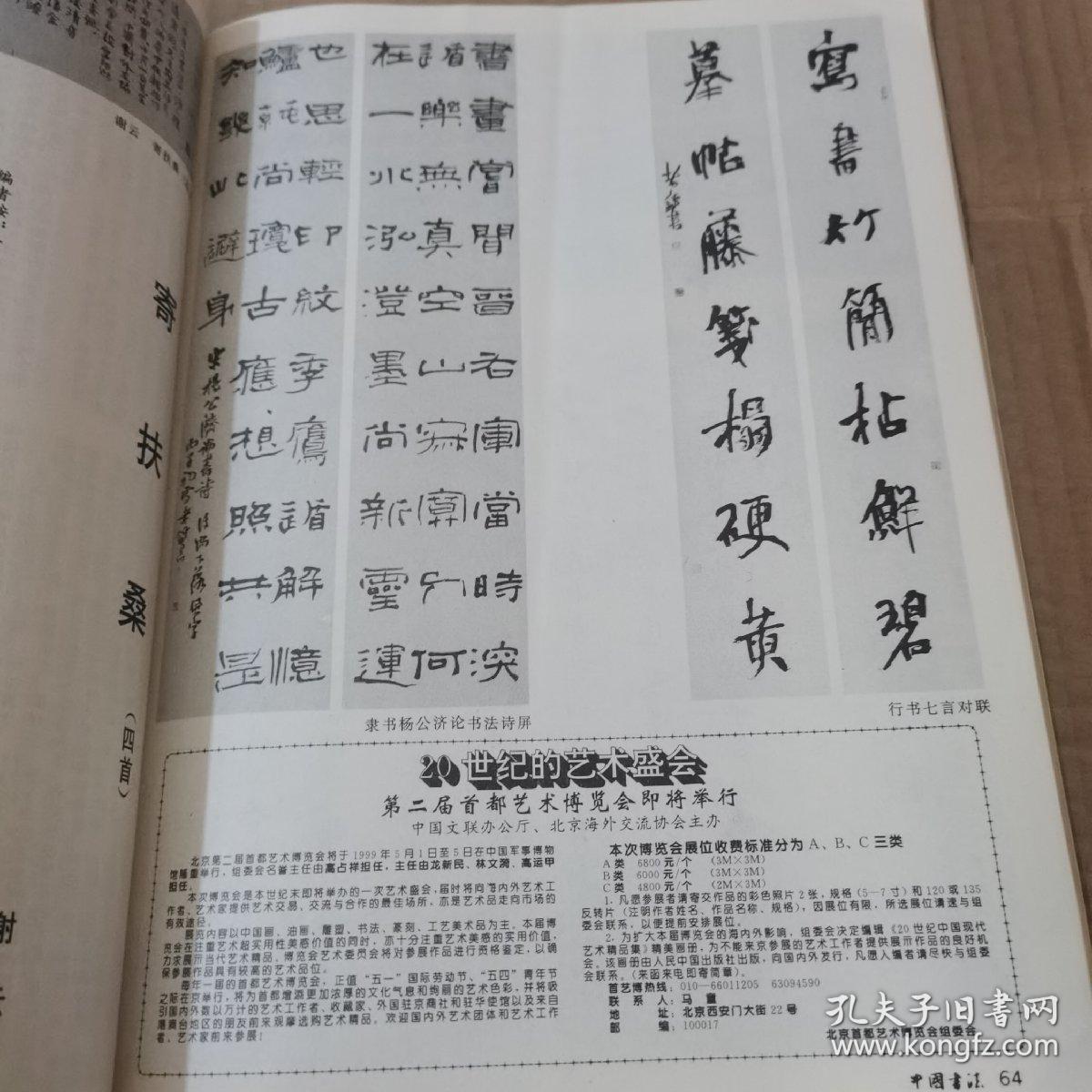 中国书法1999.3