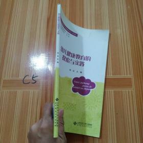 幼儿健康教育的探索与实践