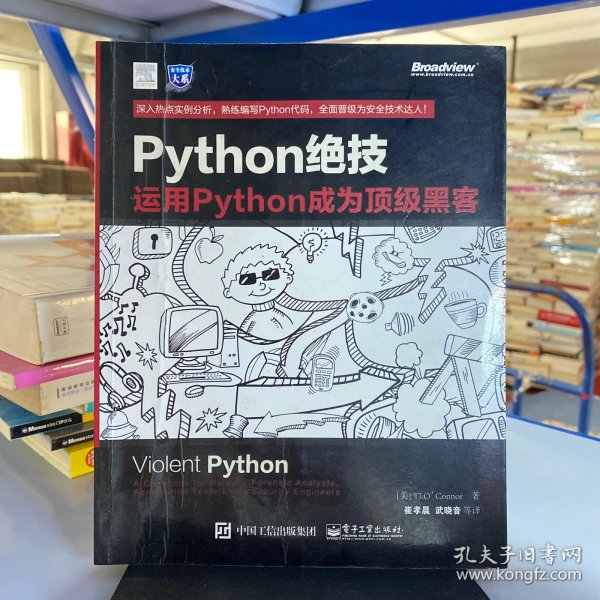 python绝技：运用python成为顶级黑客：运用Python成为顶级黑客