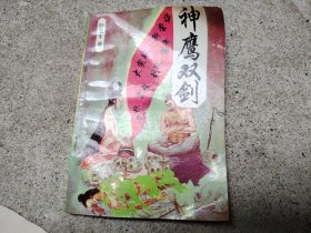 神鹰双剑 下册