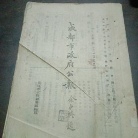 成都市政府公报