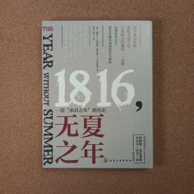 无夏之年(1816一部冰封之年的历史)