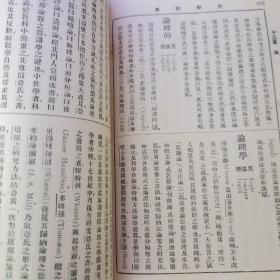 哲学辞典 繁体字竖版