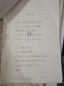 浙江现代女诗人“汪怡冰”诗稿29页【9页为手写原稿，20页为复印稿件，给《诗歌报》】