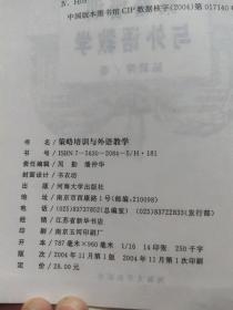 策略培训与外语教学