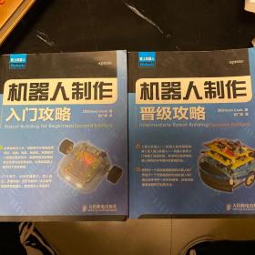 机器人制作晋级攻略   机器人制作入门攻略