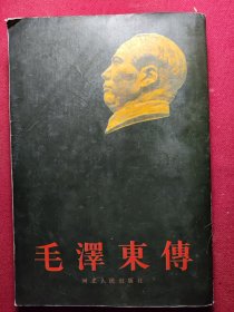 毛泽东传