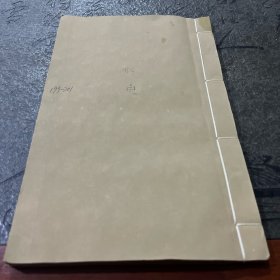 明史存199，200，201，三卷