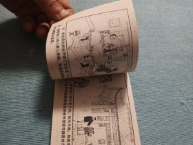 甲午海战 小人书