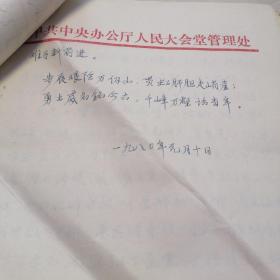 关于《智取华山回忆录》的素材，全国特级战斗英雄 刘吉尧 一级战斗英雄 刘银生 等信札 见描述