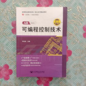 可編程控制技術