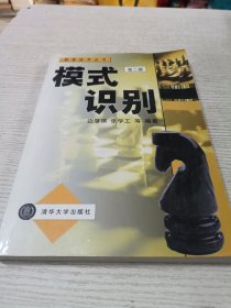 模式识别（第二版）