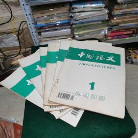 中国语文1996（1.2.3.4.5.6）