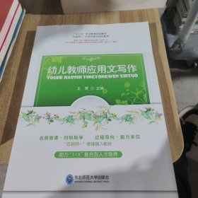 幼兒教師應(yīng)用文寫作。
