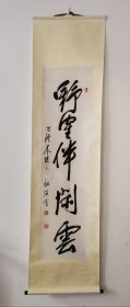 E006：手绘书法图立轴(回流字画.高僧书法，回流书画.回流老画.回流老字画精品.真品字画)