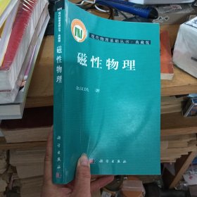 磁性物理