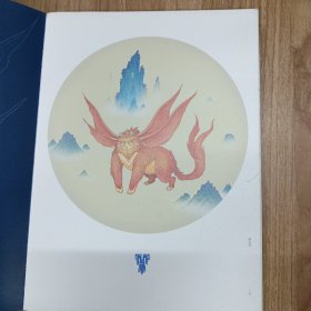 百绘山海经