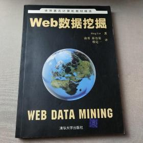 Web数据挖掘