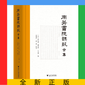 南菁书院课艺合集
