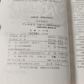 奥赛急先锋 四年级数学