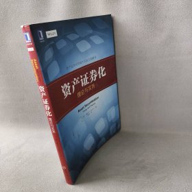 资产证券化：理论与实务（资产证券化的海外实战全面解读）(美)扈企平