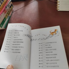 笑猫日记：孩子们的秘密乐园