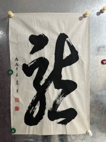 凌月 作品保真 2