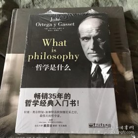 哲学是什么