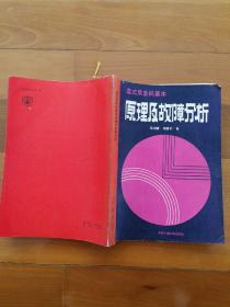 盒式录像机基本原理及故障分析