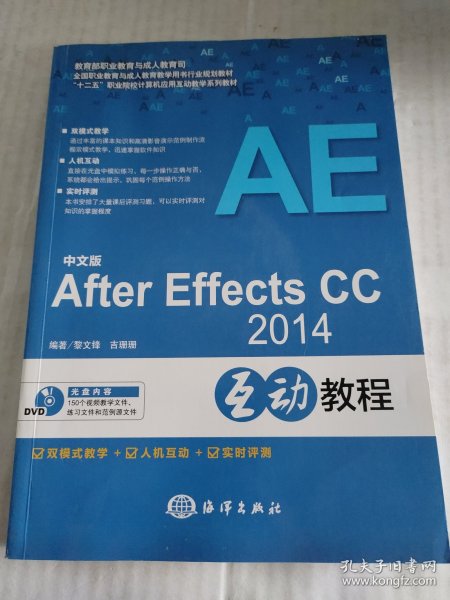 中文版After Effects CC2014互动教程