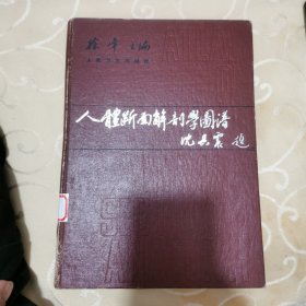 人体断面解剑学图谱