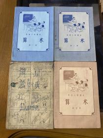 高级小学课本算术1-4册全