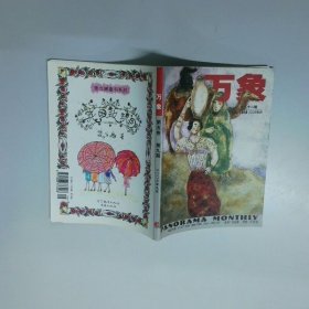 萬象 第五卷