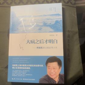 大病之后才明白：何裕民透过癌症悟人生