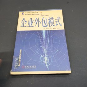 企业外包模式