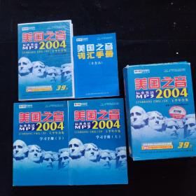 美国之音 标准英语2004 学习手册  上半年合集 4光盘+2本书  书有字迹